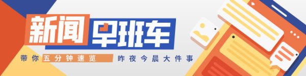 华信投资 南方+早班车 | 广东发布台风防御提醒，局地“停课信号”生效