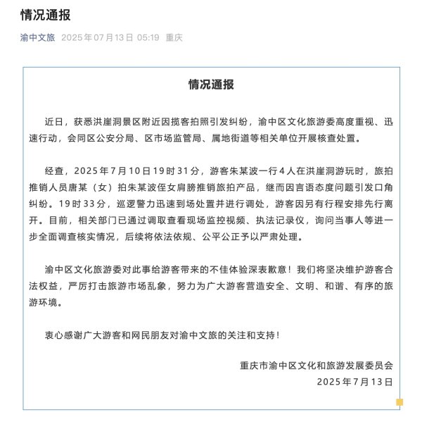 安泰证券 洪崖洞景区附近因揽客拍照引发纠纷，官方通报